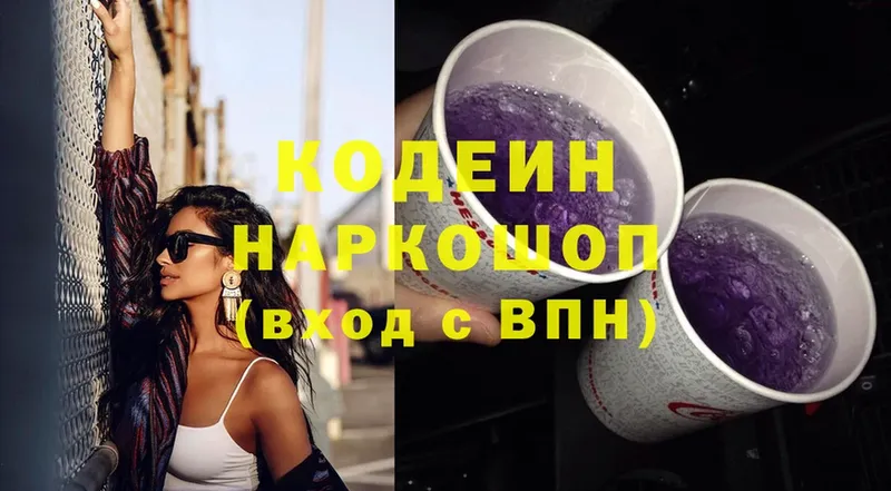 Codein Purple Drank  Наро-Фоминск 